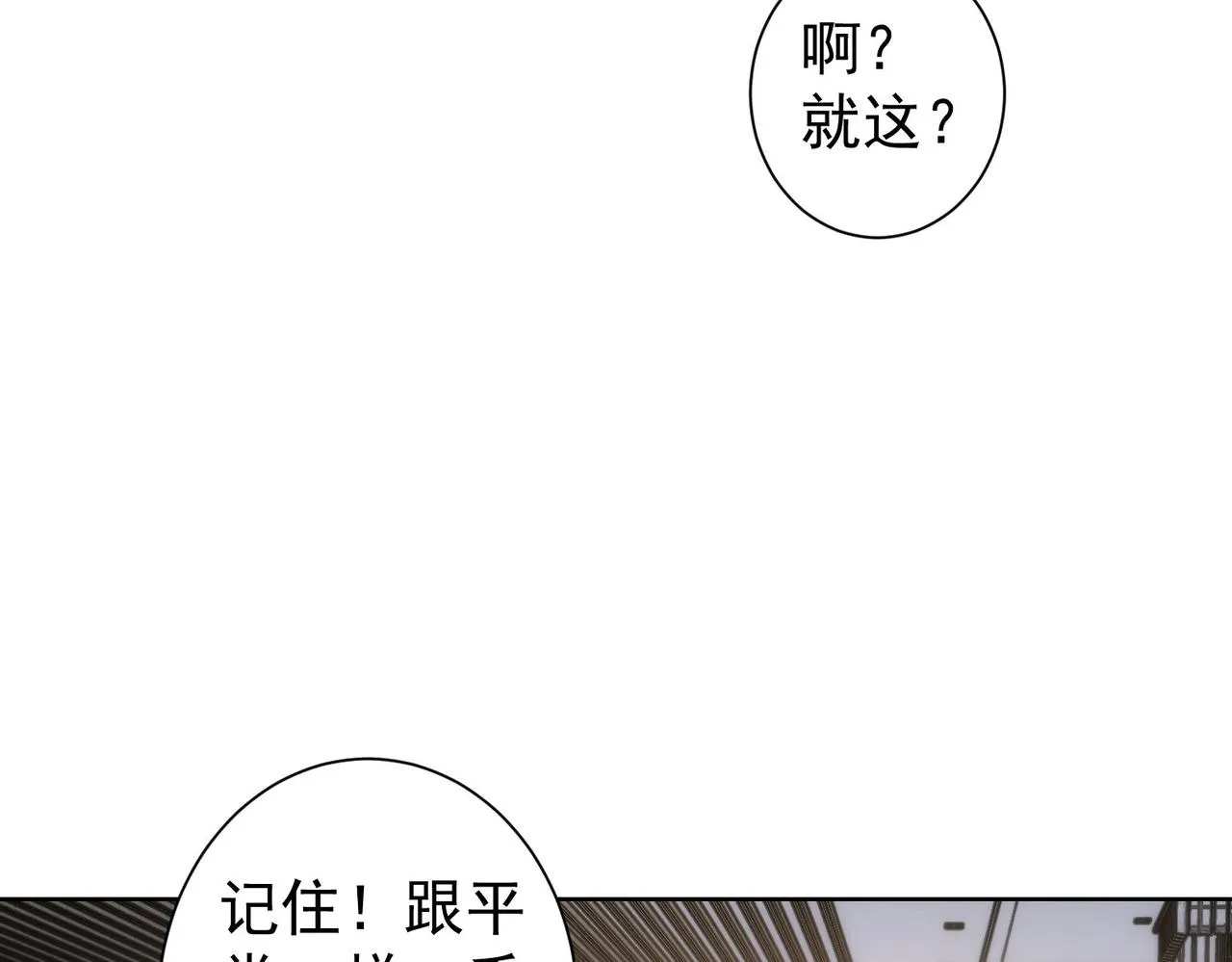 第221话 贵人相助 第93页