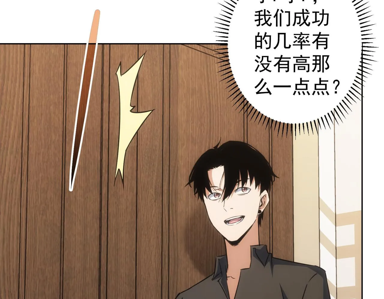 第221话 贵人相助 第99页