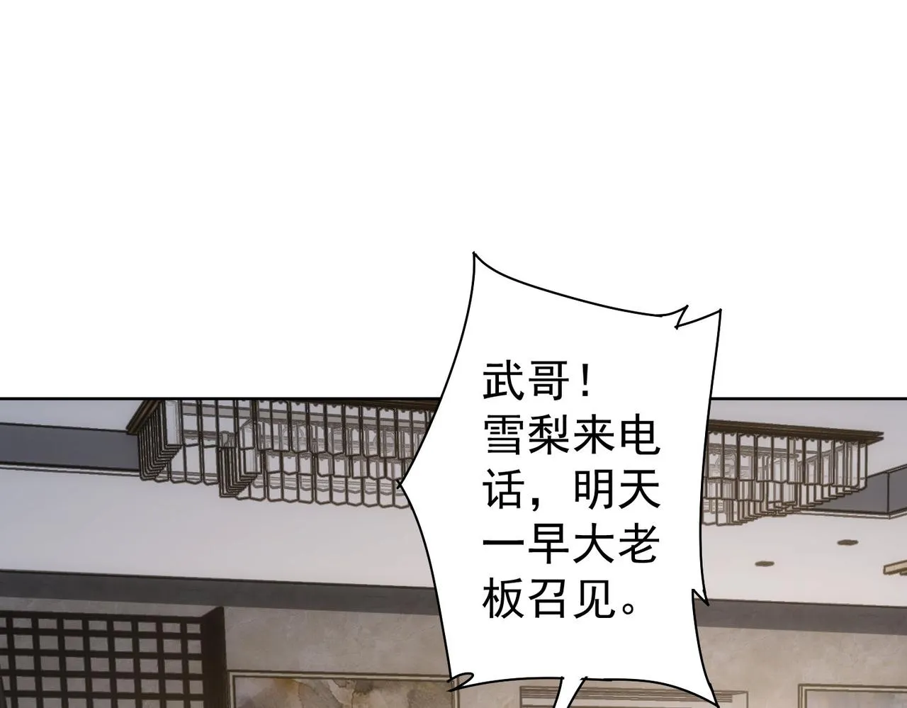 第221话 贵人相助 第104页