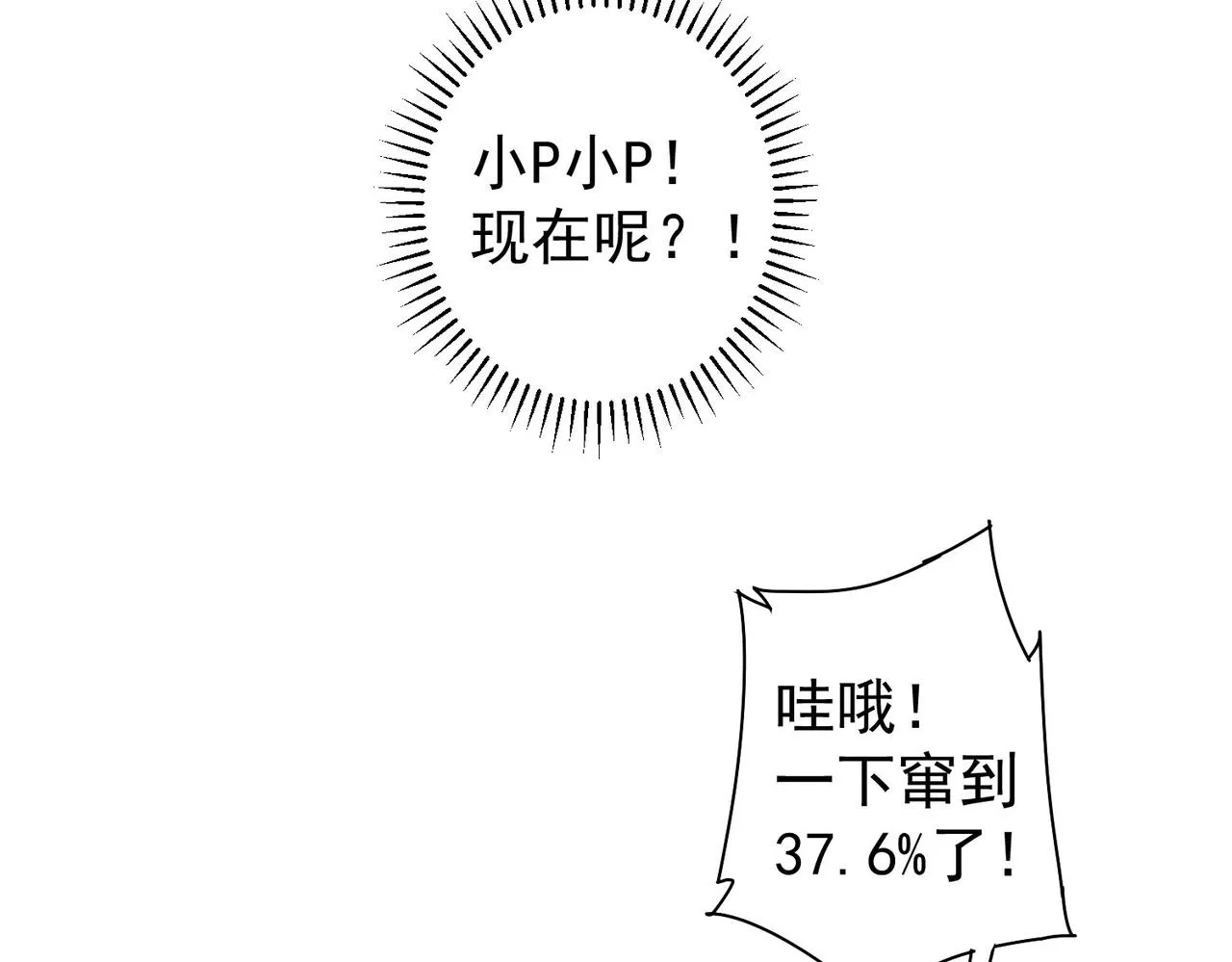 第221话 贵人相助 第109页