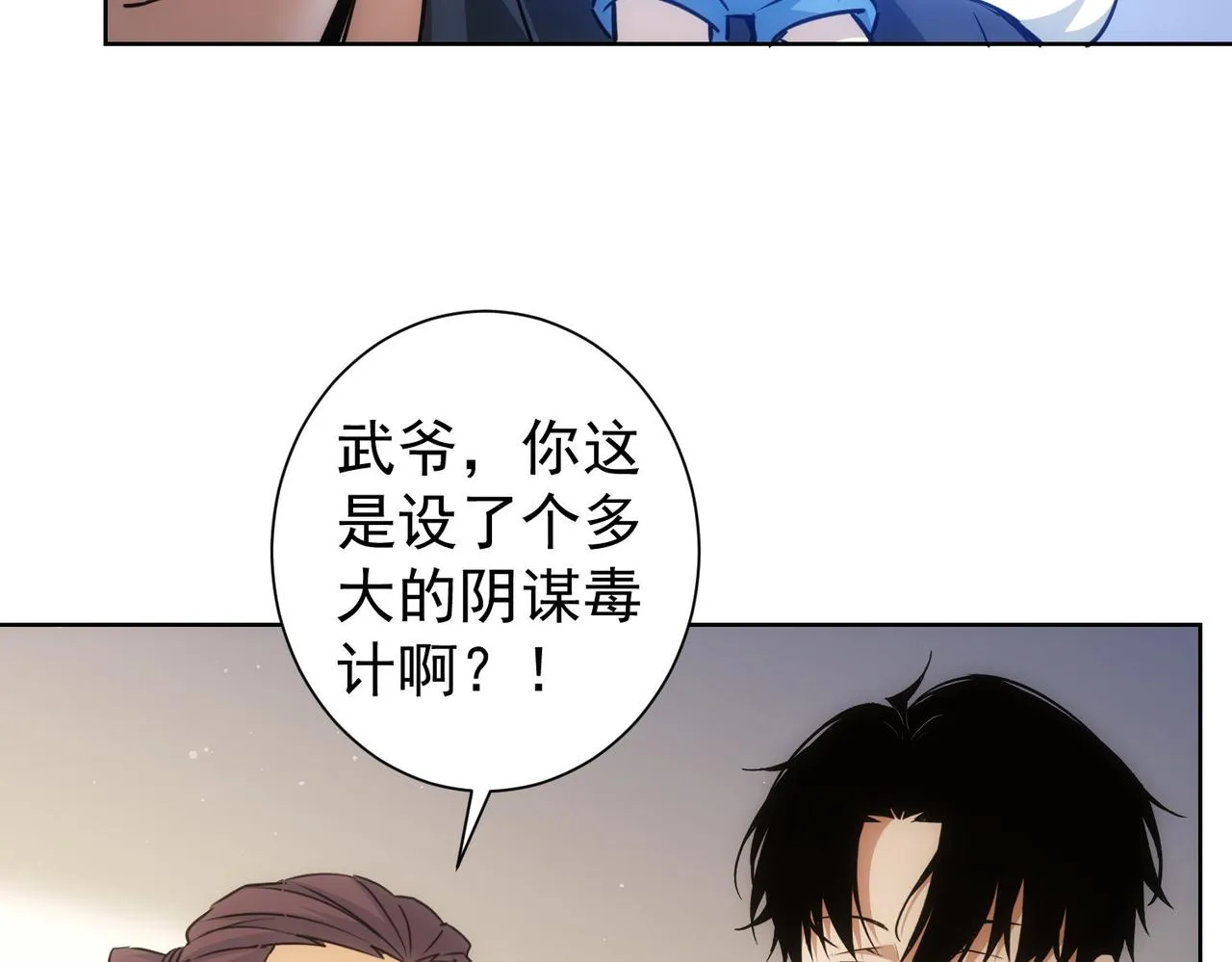 第221话 贵人相助 第111页
