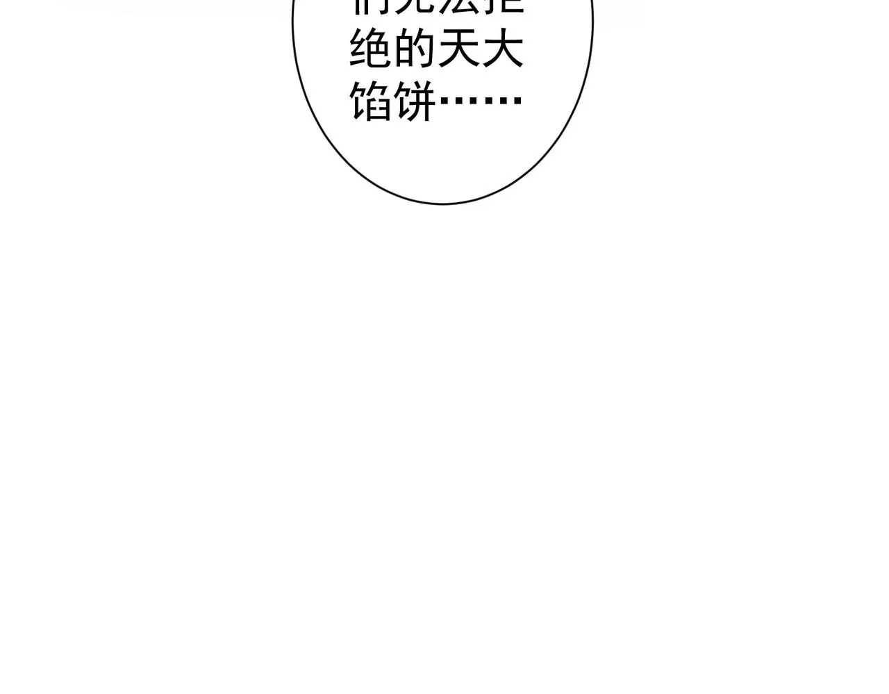 第221话 贵人相助 第116页