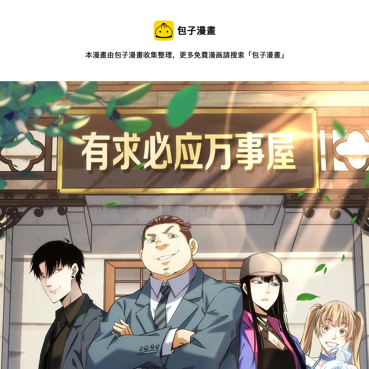 第246话 花样老太爷 第1页