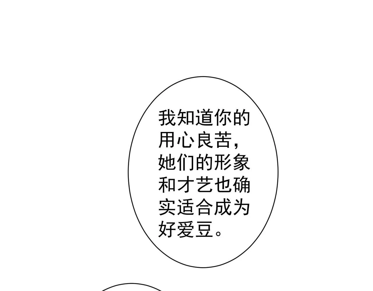 第246话 花样老太爷 第5页