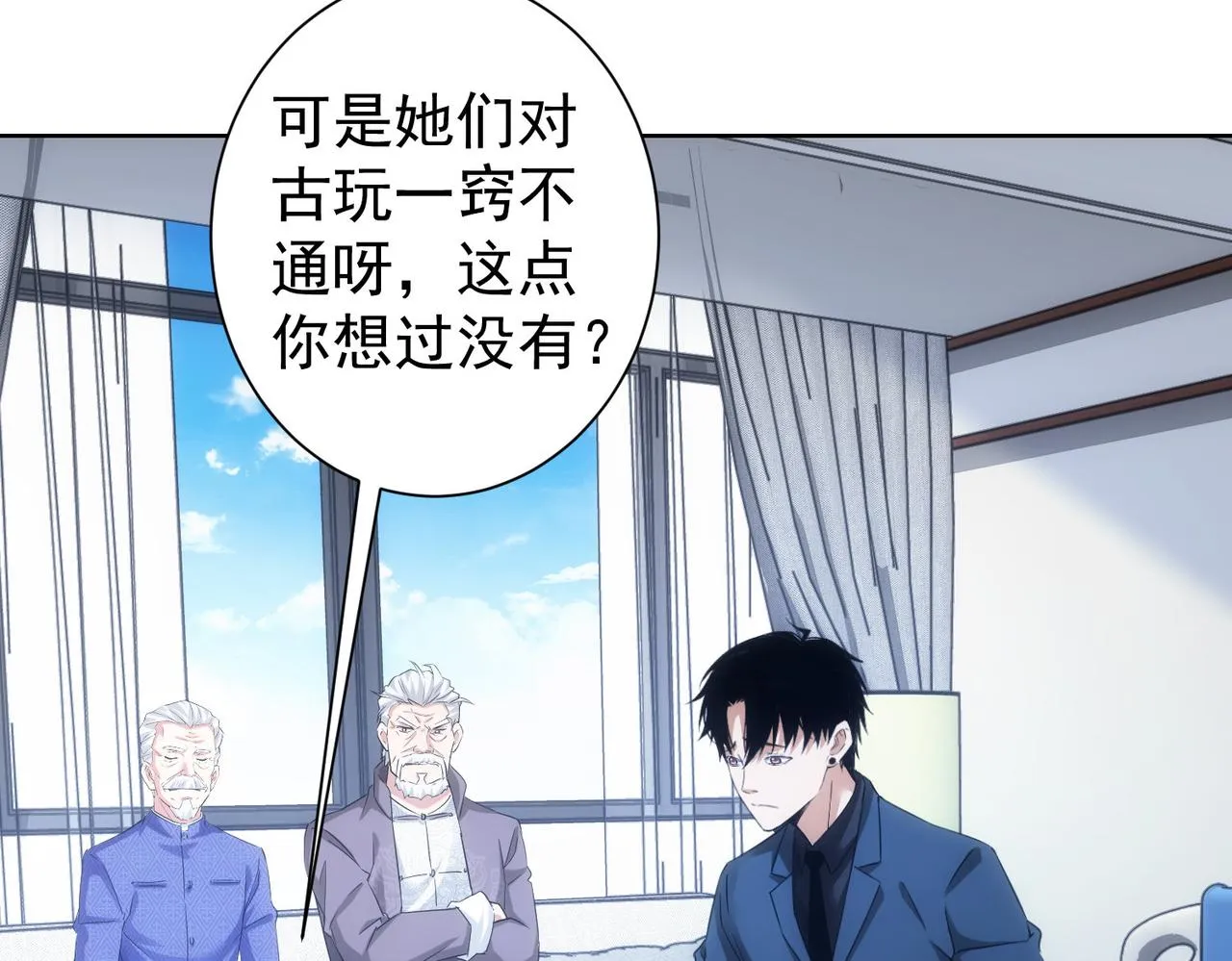 第246话 花样老太爷 第6页