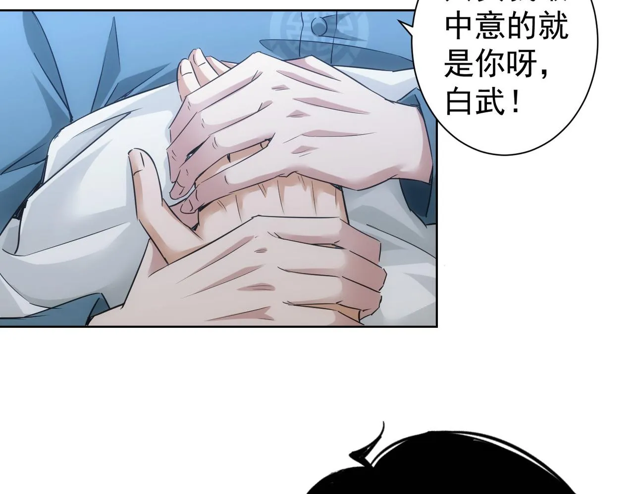 第246话 花样老太爷 第8页