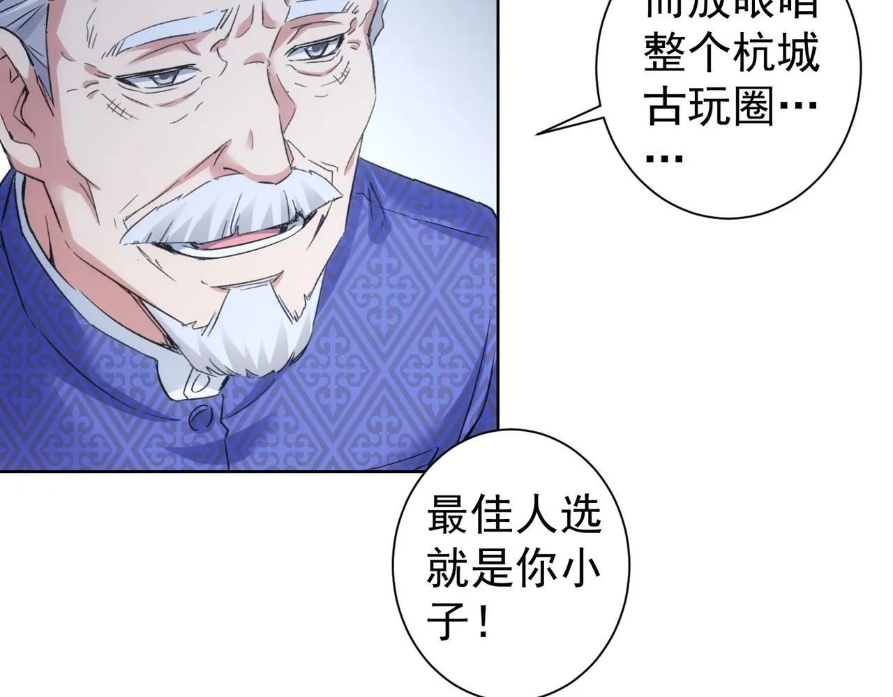 第246话 花样老太爷 第11页