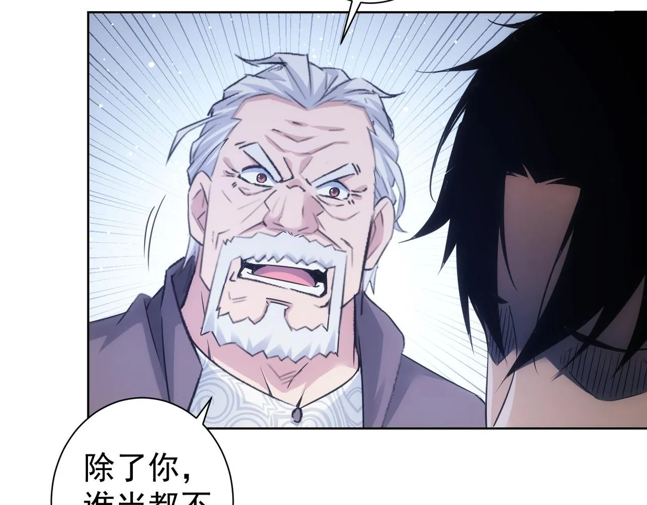 第246话 花样老太爷 第12页