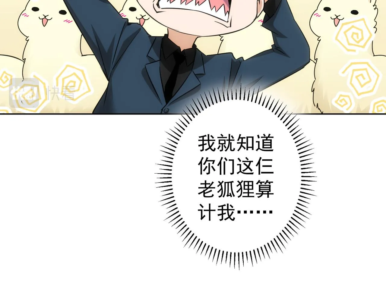 第246话 花样老太爷 第14页