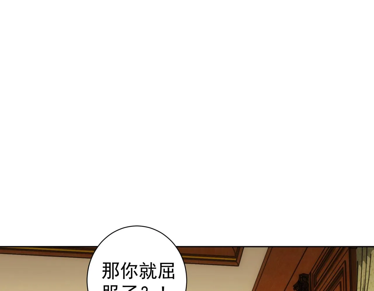 第246话 花样老太爷 第16页