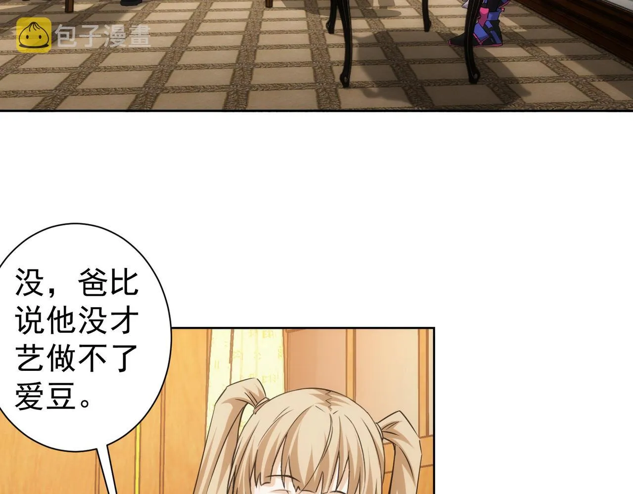 第246话 花样老太爷 第18页
