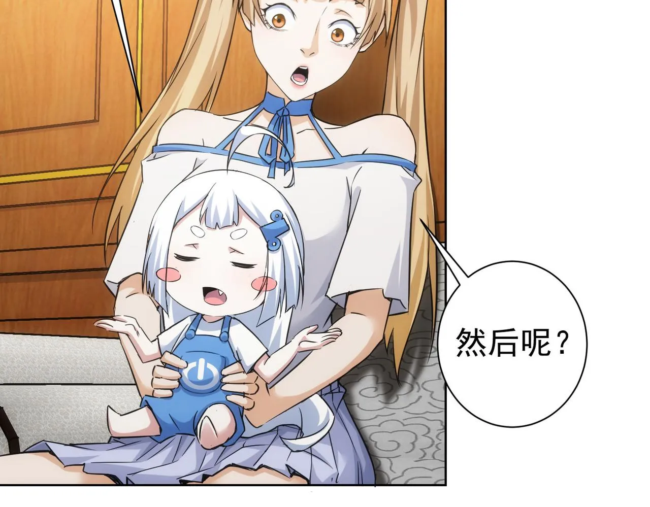 第246话 花样老太爷 第19页