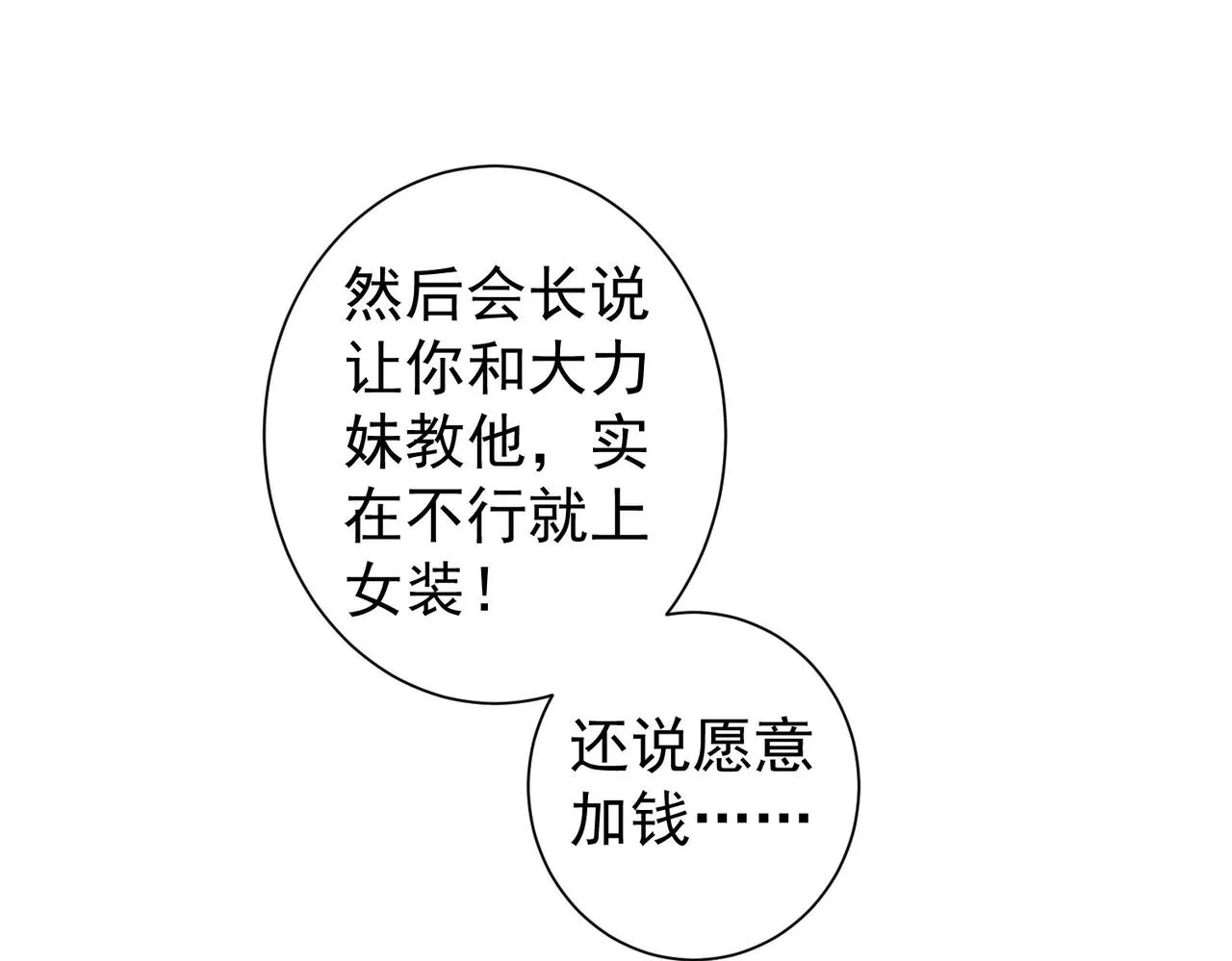 第246话 花样老太爷 第20页