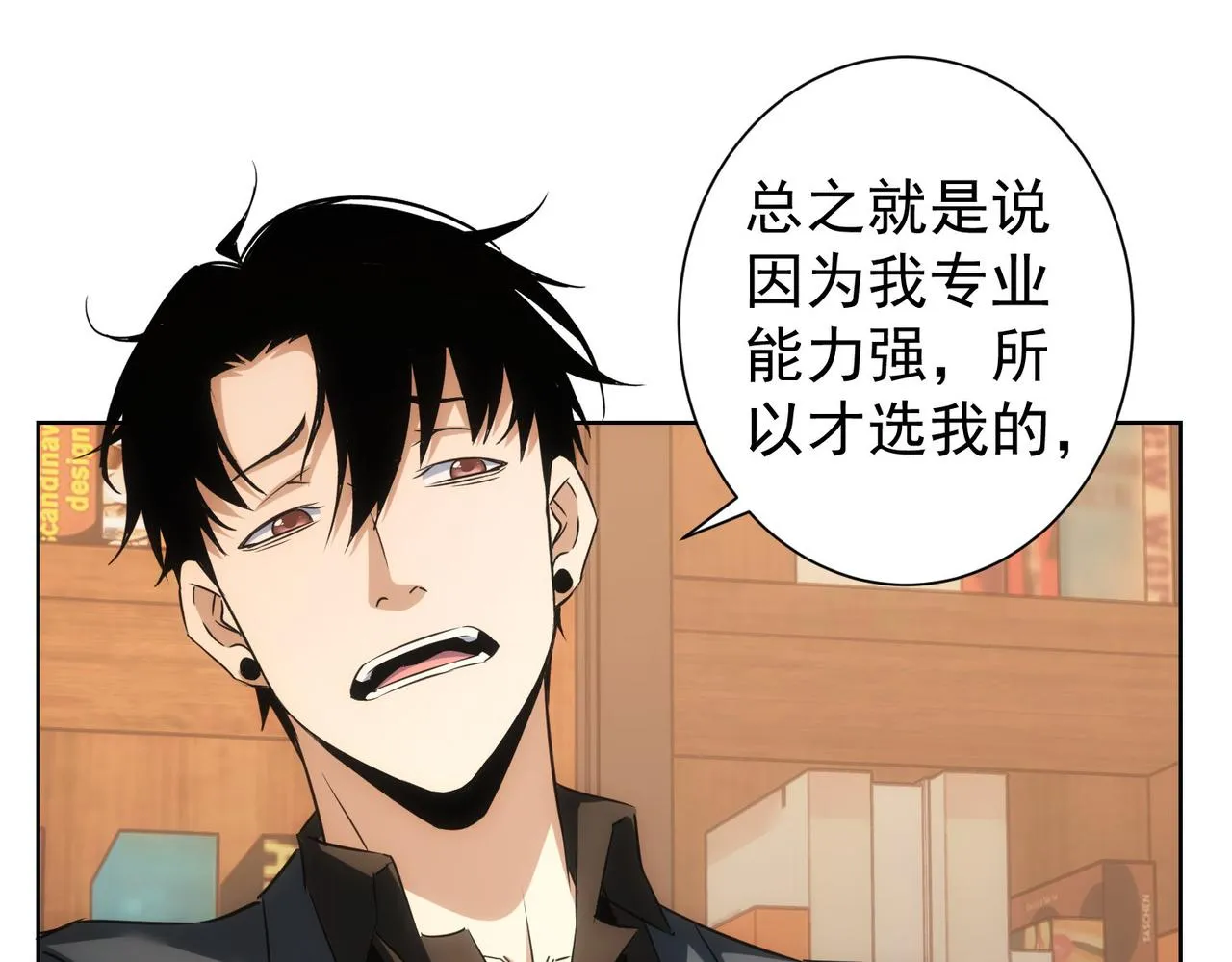 第246话 花样老太爷 第22页