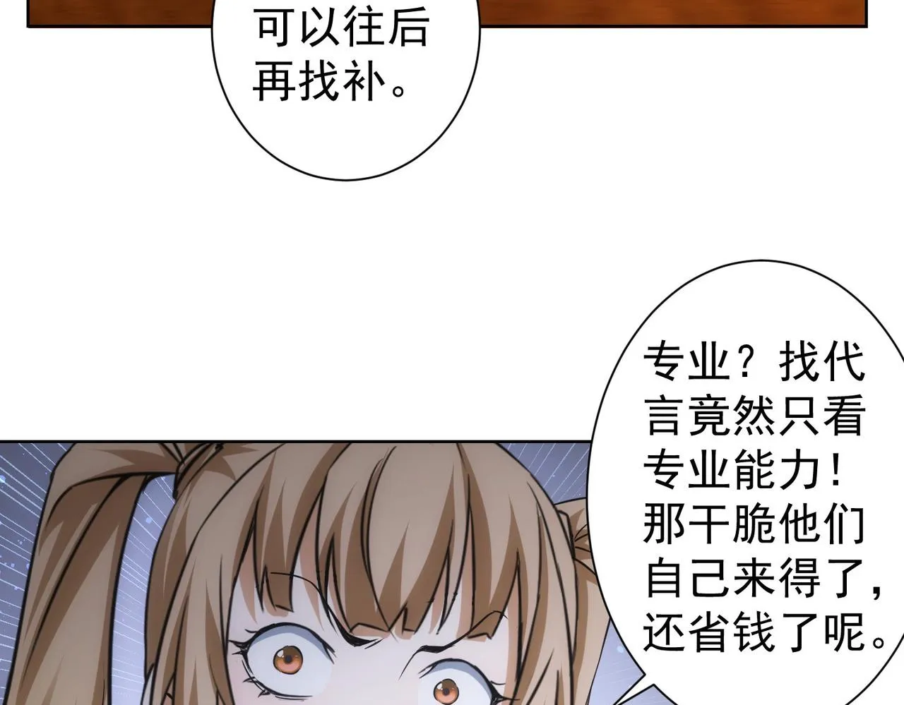 第246话 花样老太爷 第24页