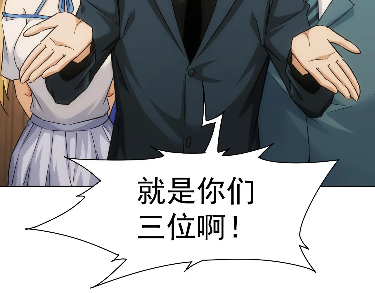 第246话 花样老太爷 第37页