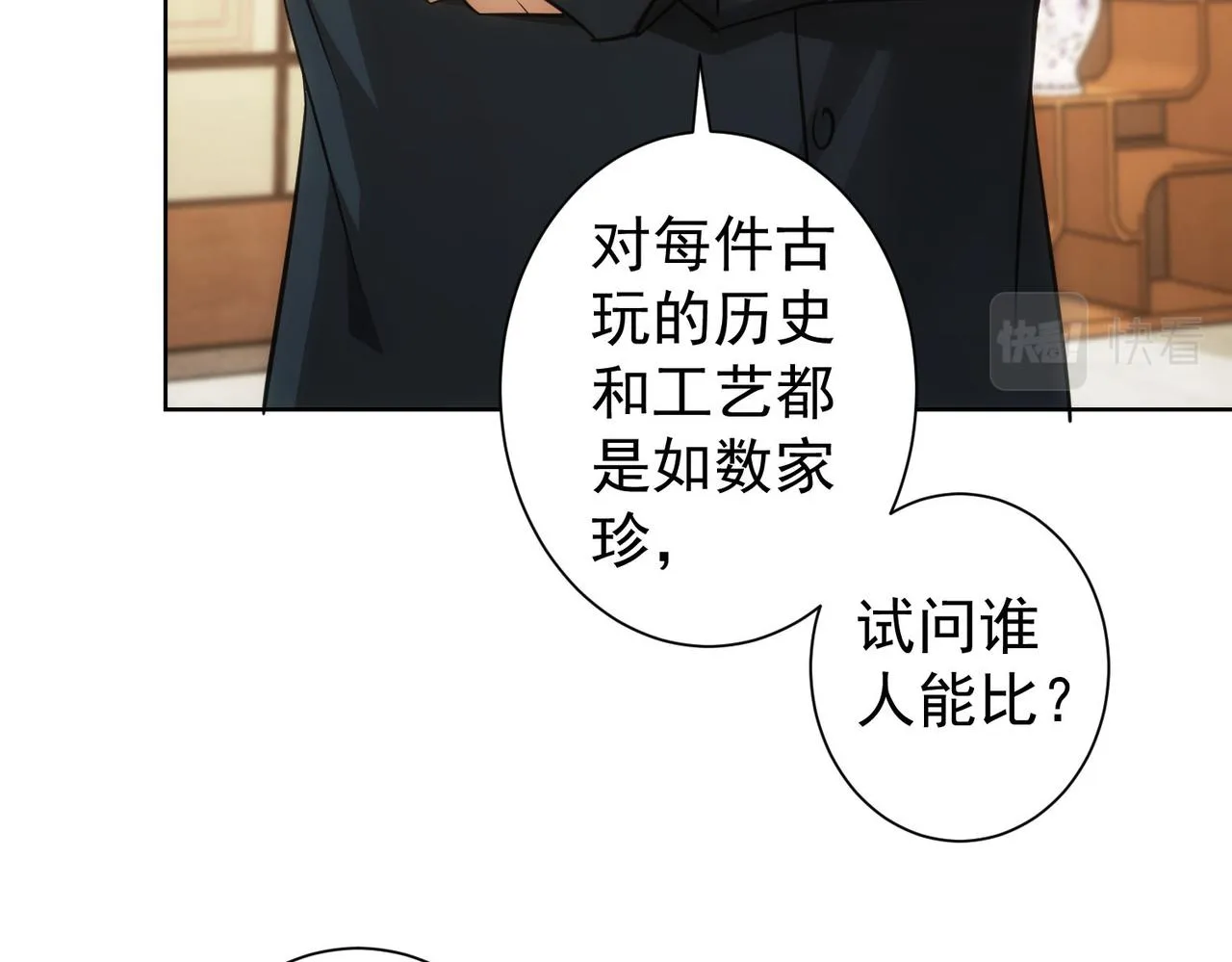 第246话 花样老太爷 第45页