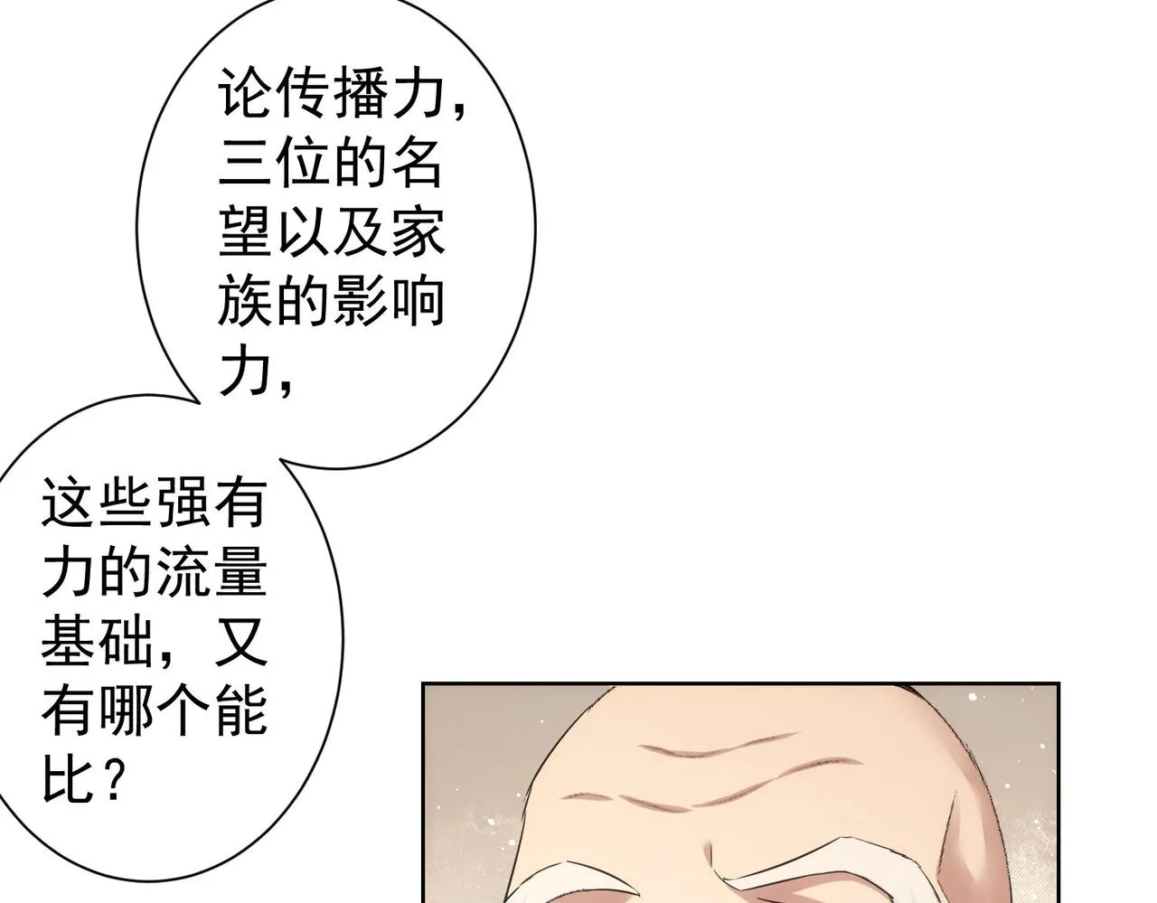 第246话 花样老太爷 第46页