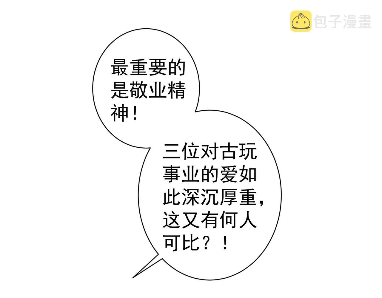 第246话 花样老太爷 第51页