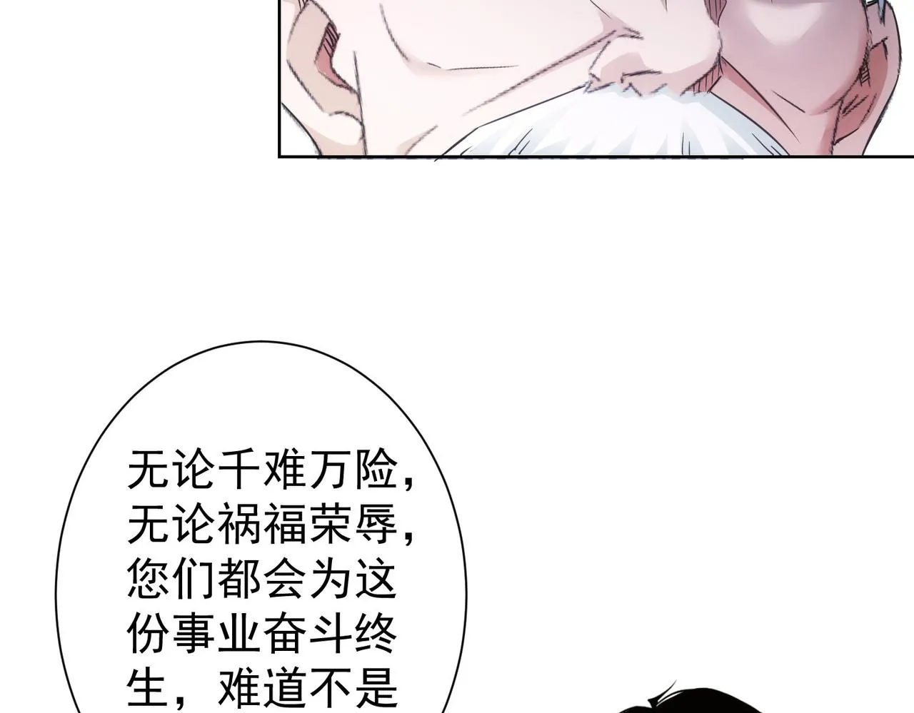 第246话 花样老太爷 第54页