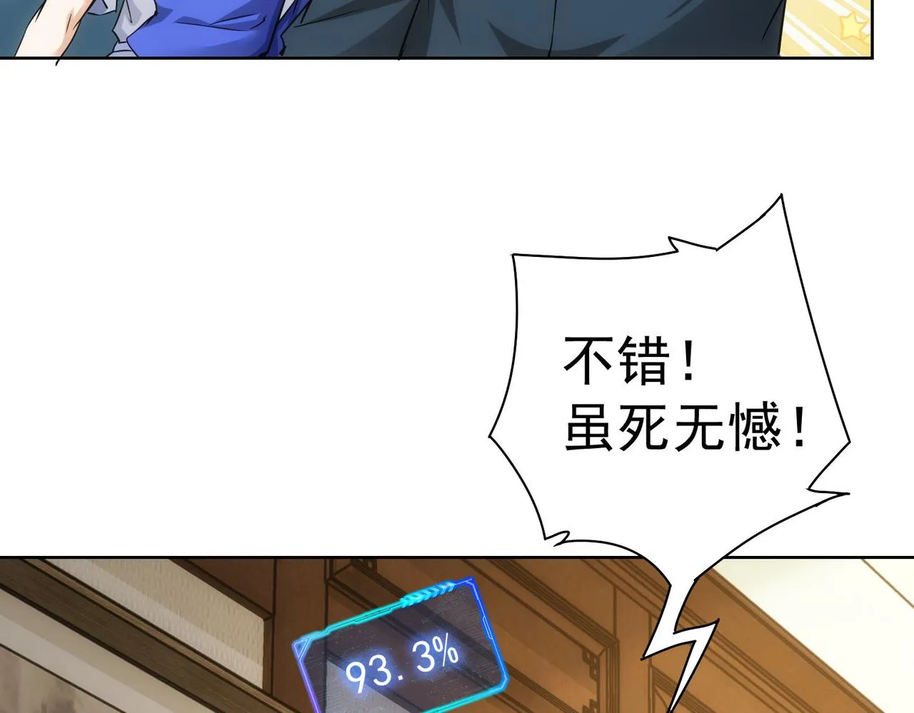 第246话 花样老太爷 第56页