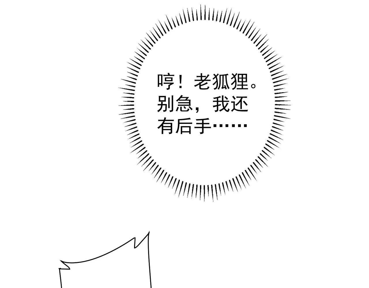 第246话 花样老太爷 第62页