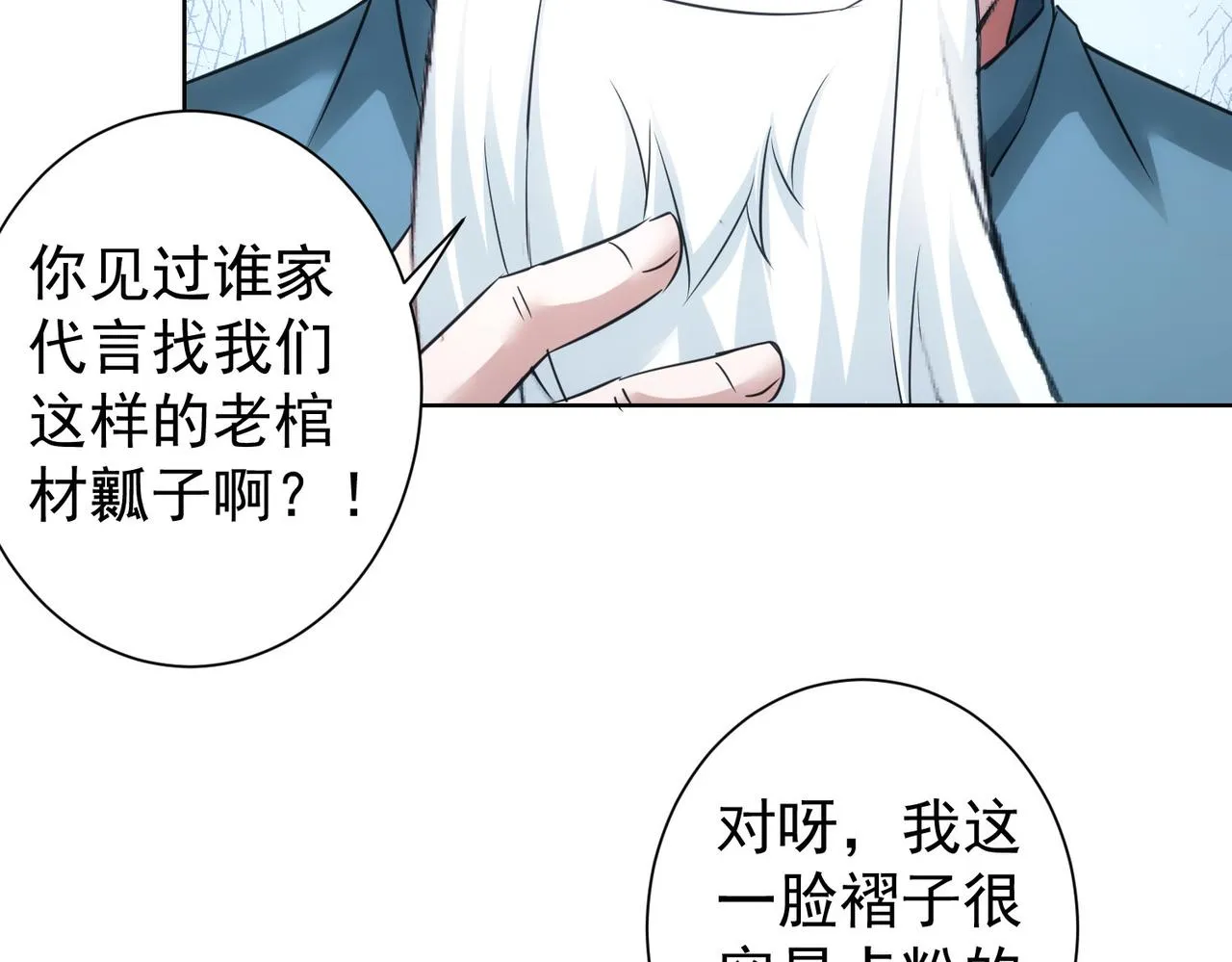 第246话 花样老太爷 第66页