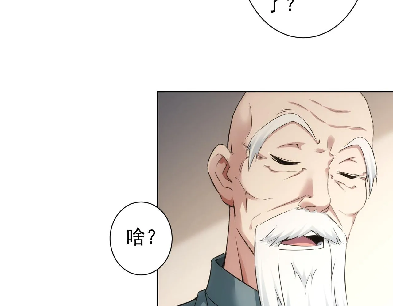 第246话 花样老太爷 第70页