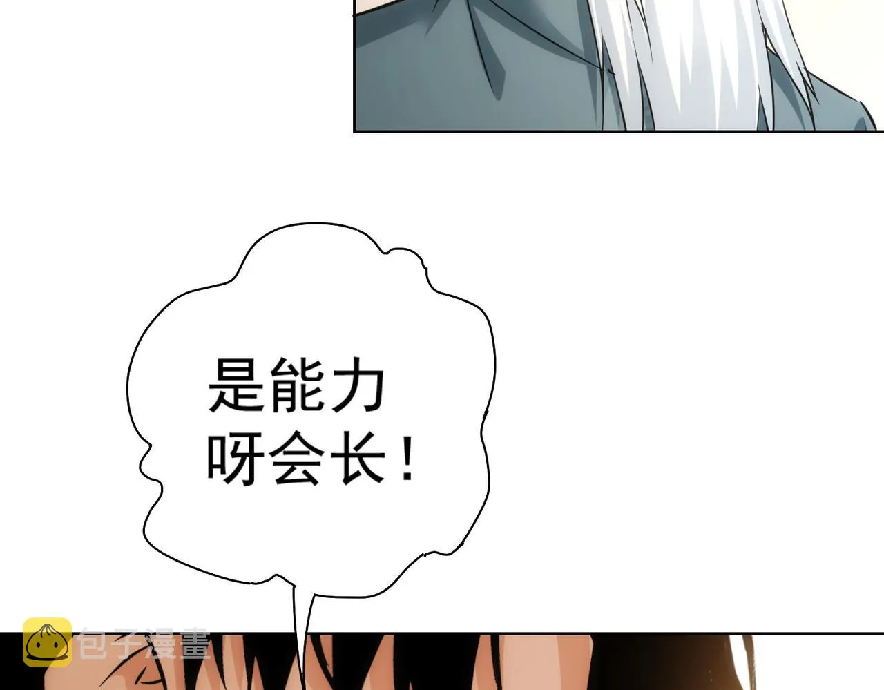第246话 花样老太爷 第71页