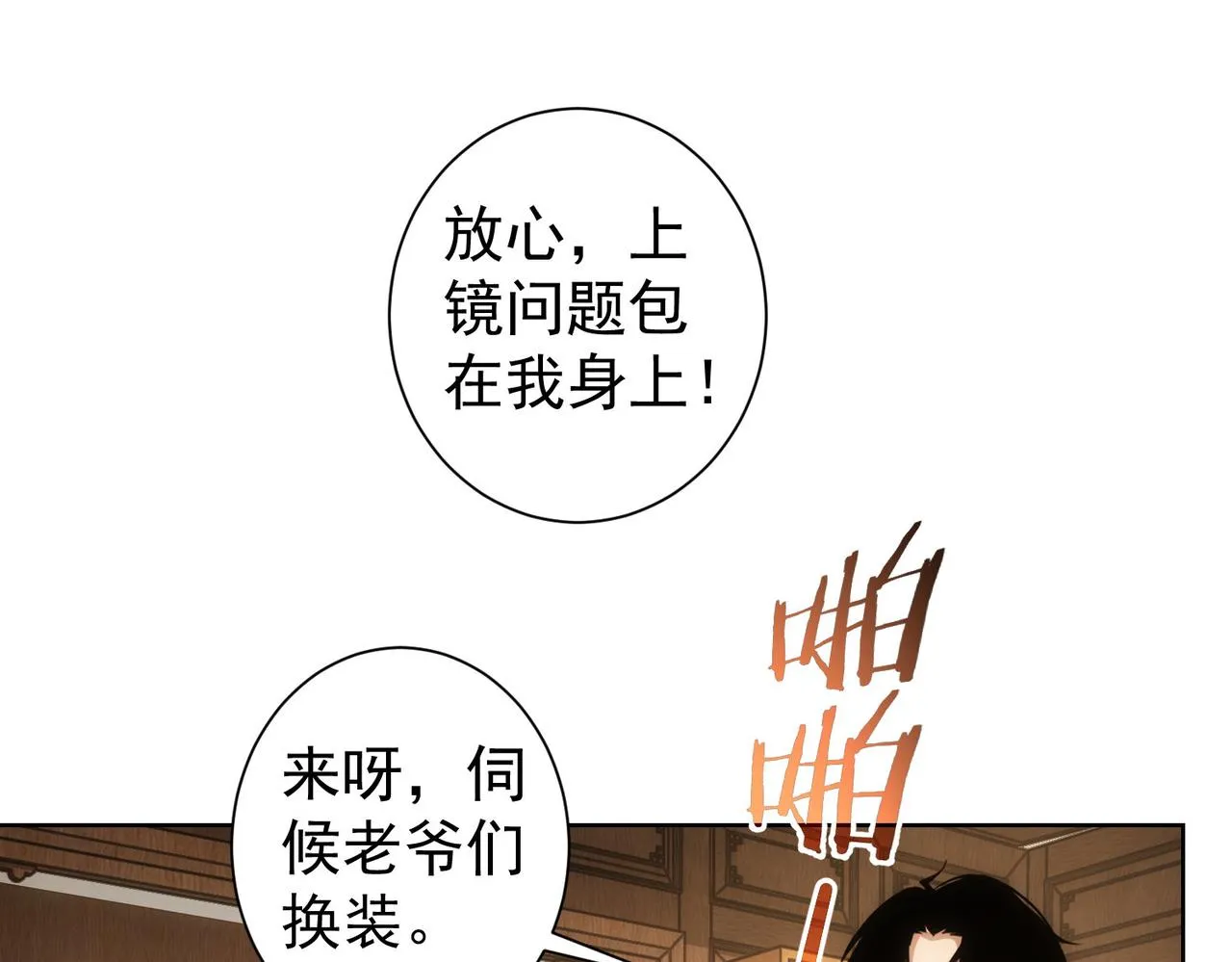 第246话 花样老太爷 第74页