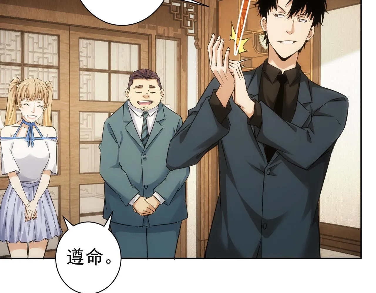 第246话 花样老太爷 第75页