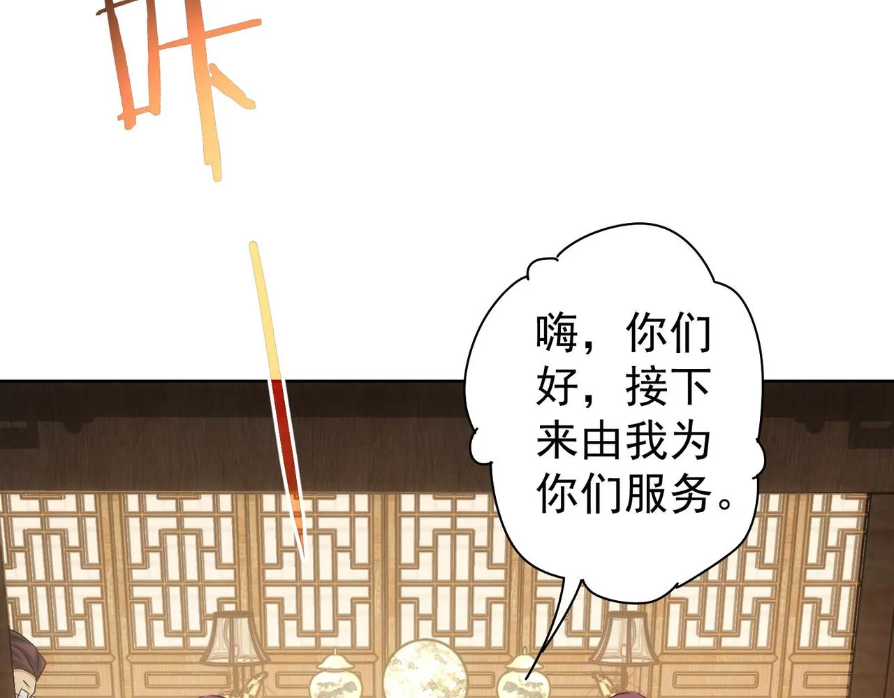 第246话 花样老太爷 第77页
