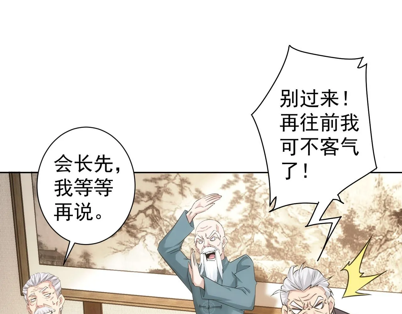 第246话 花样老太爷 第80页