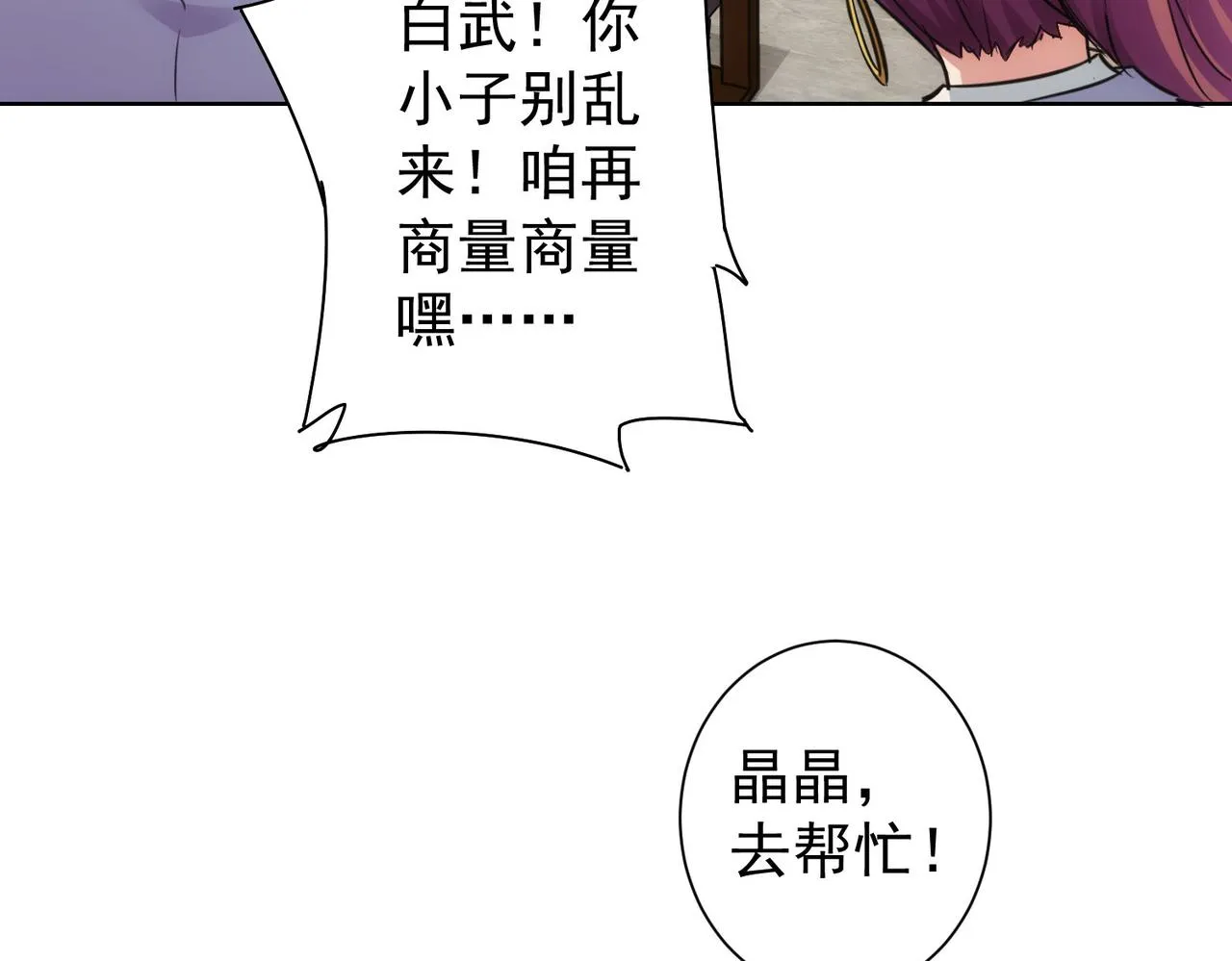 第246话 花样老太爷 第82页