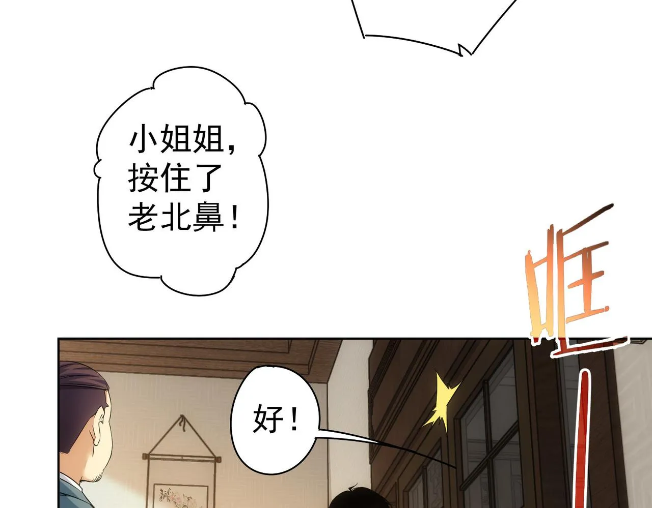 第246话 花样老太爷 第85页