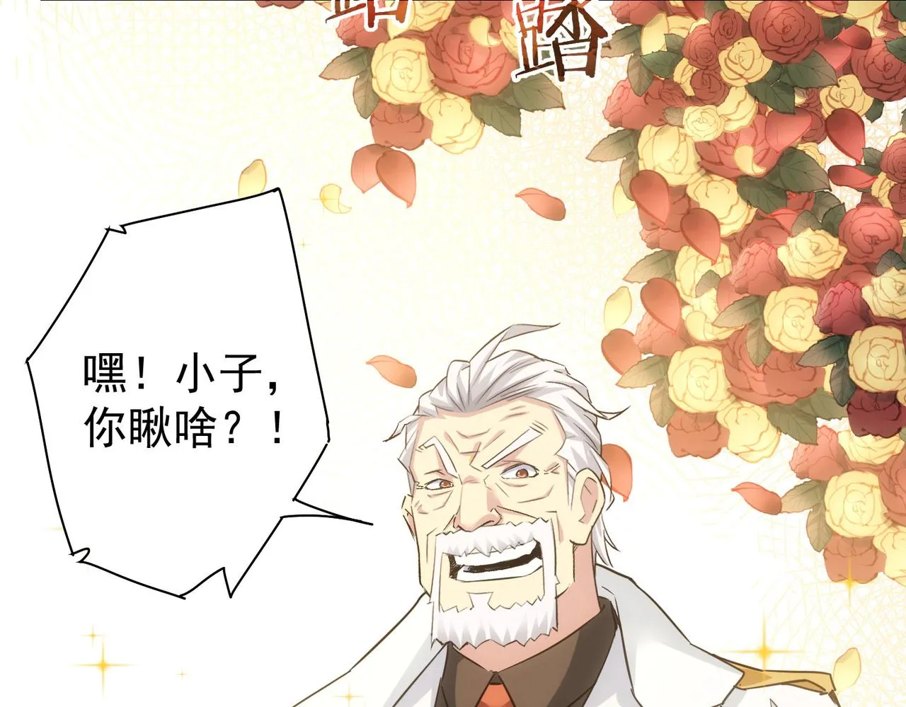 第246话 花样老太爷 第94页