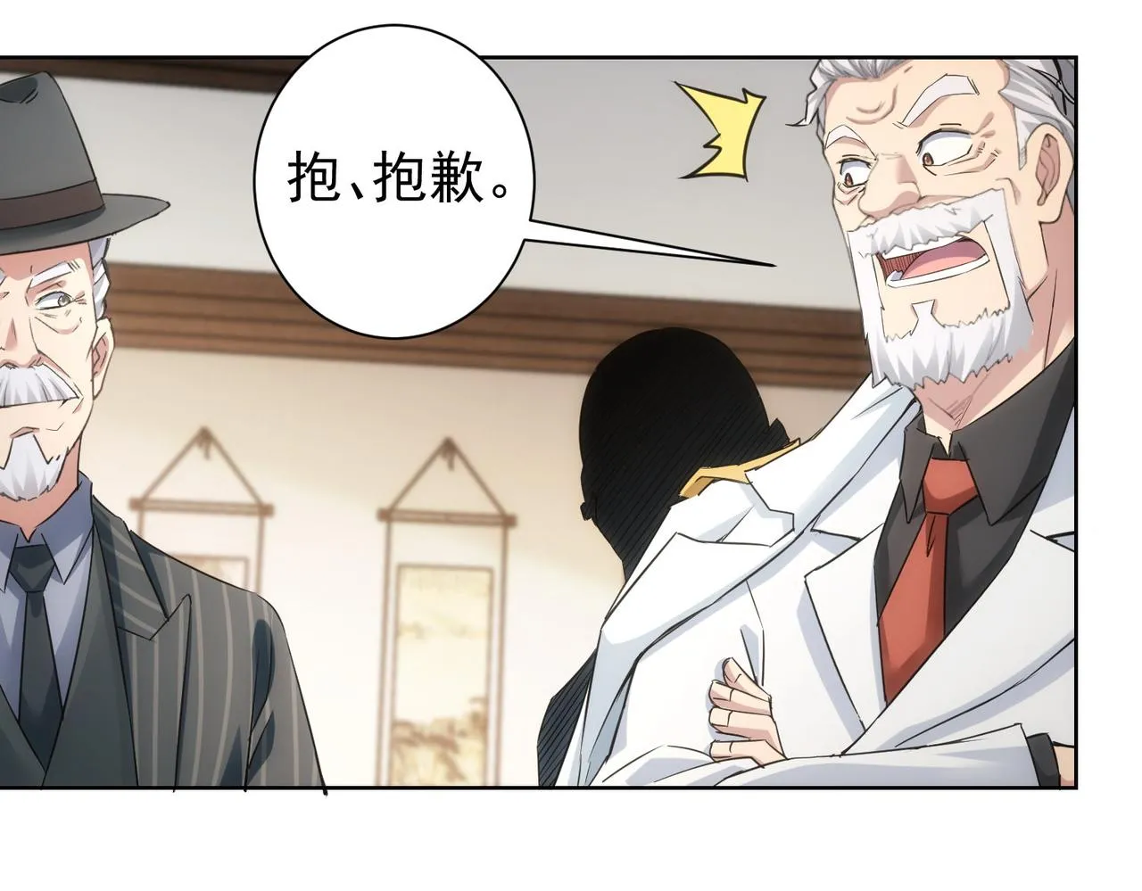 第246话 花样老太爷 第101页