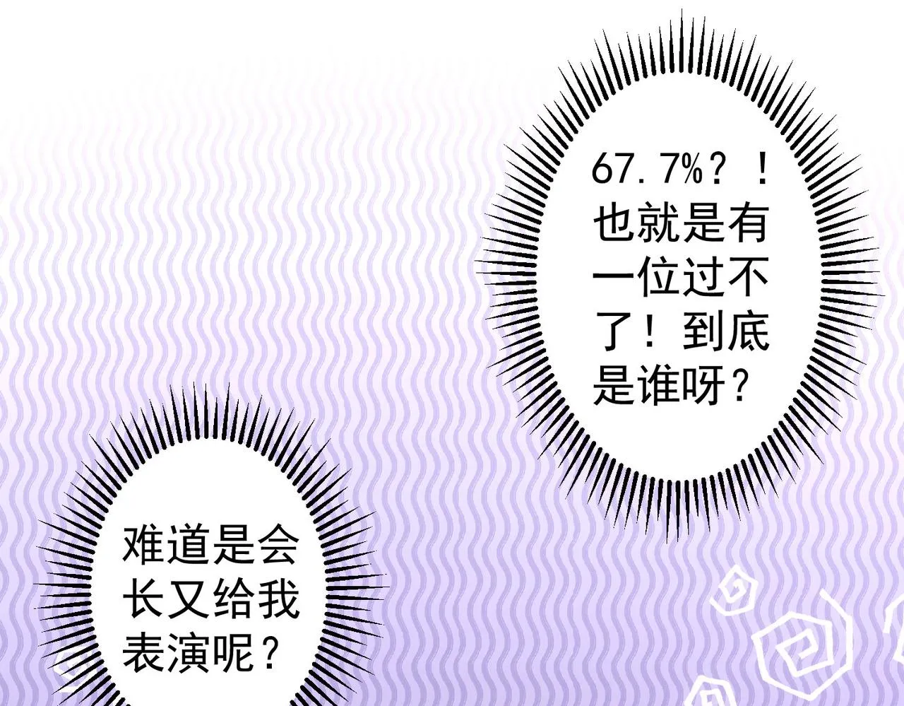 第247话 亲子大挑战 第8页