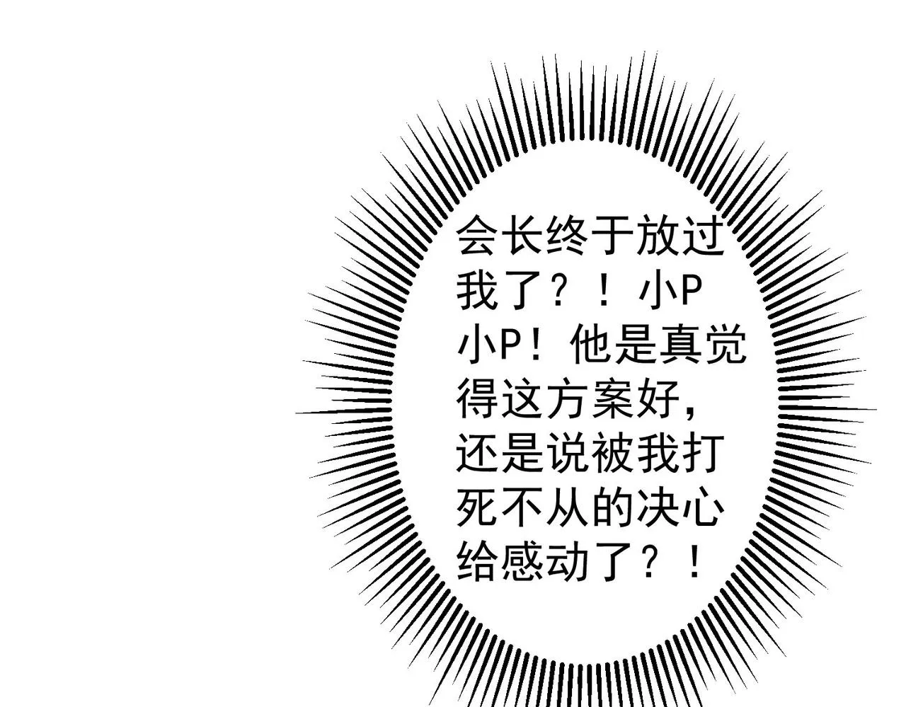 第247话 亲子大挑战 第28页