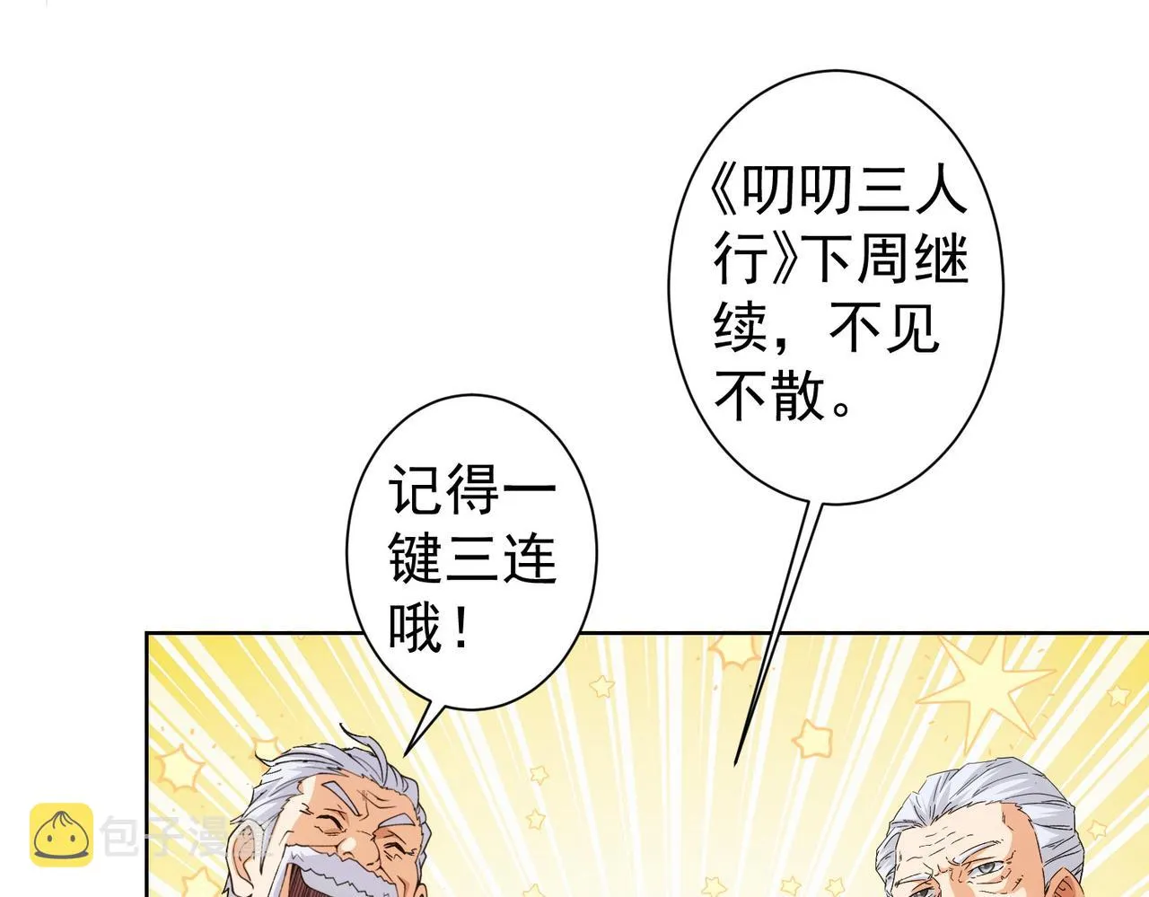 第247话 亲子大挑战 第33页