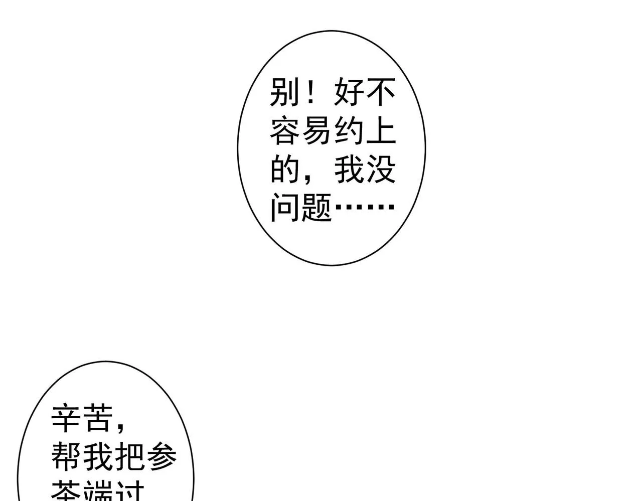 第247话 亲子大挑战 第39页