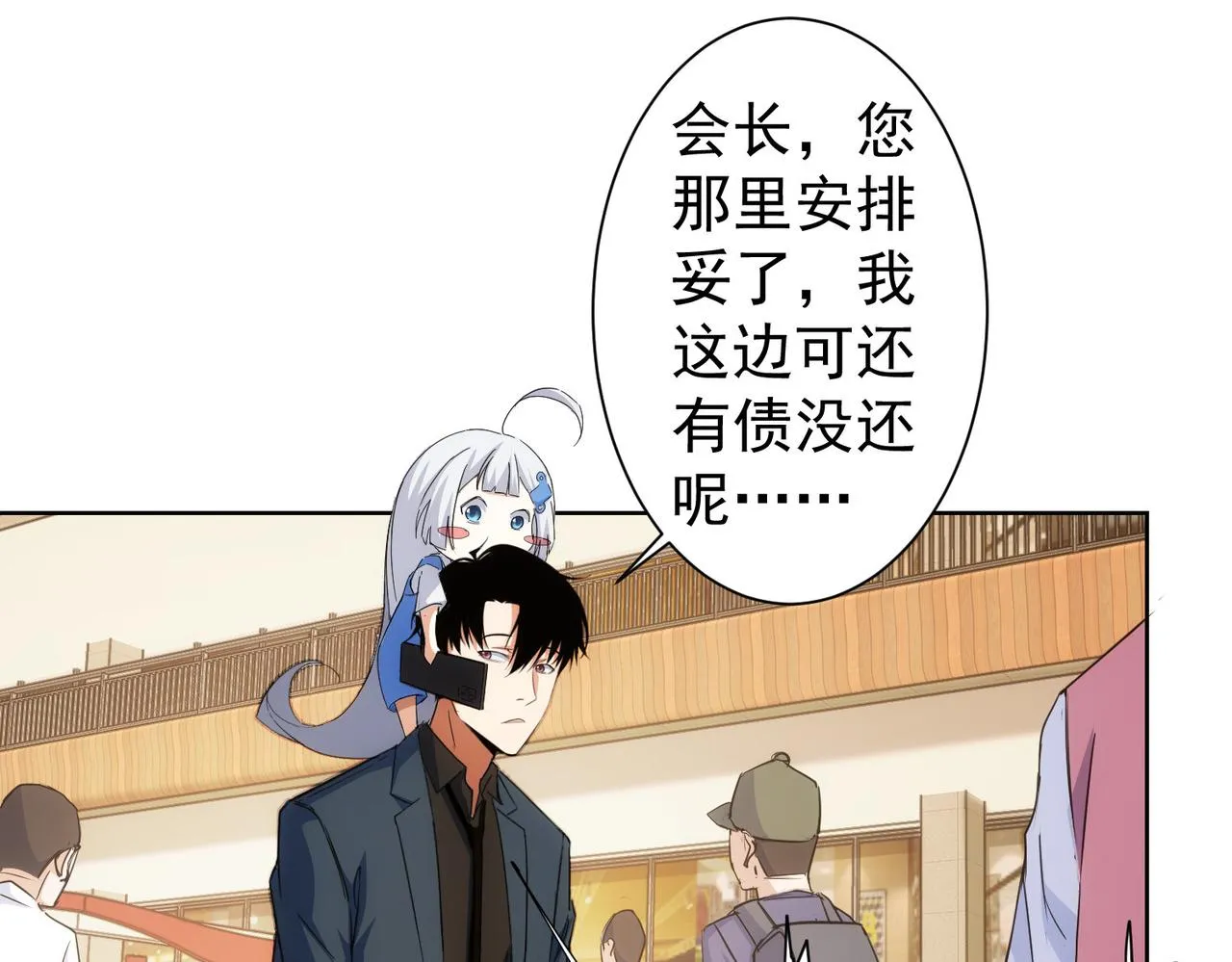 第247话 亲子大挑战 第44页