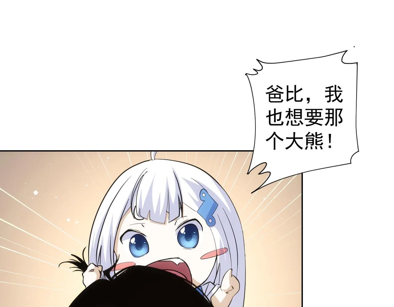 第247话 亲子大挑战 第51页
