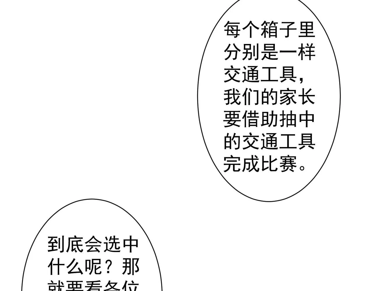 第247话 亲子大挑战 第68页