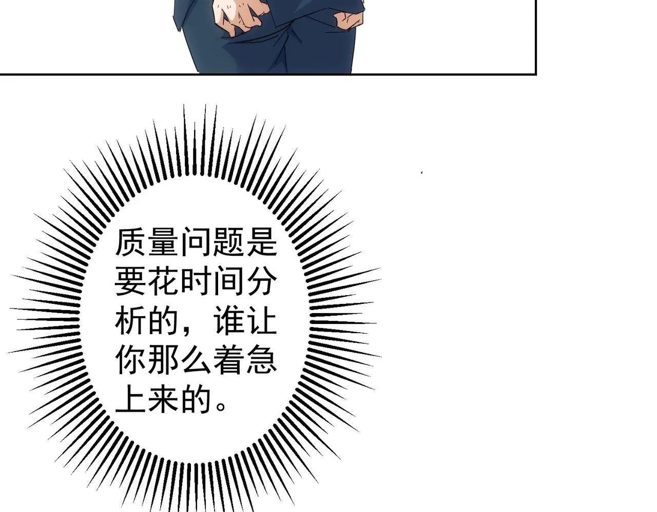 第247话 亲子大挑战 第81页