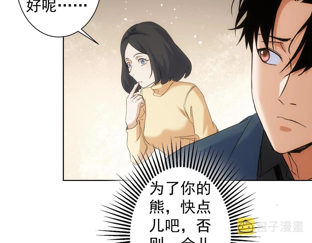 第247话 亲子大挑战 第87页