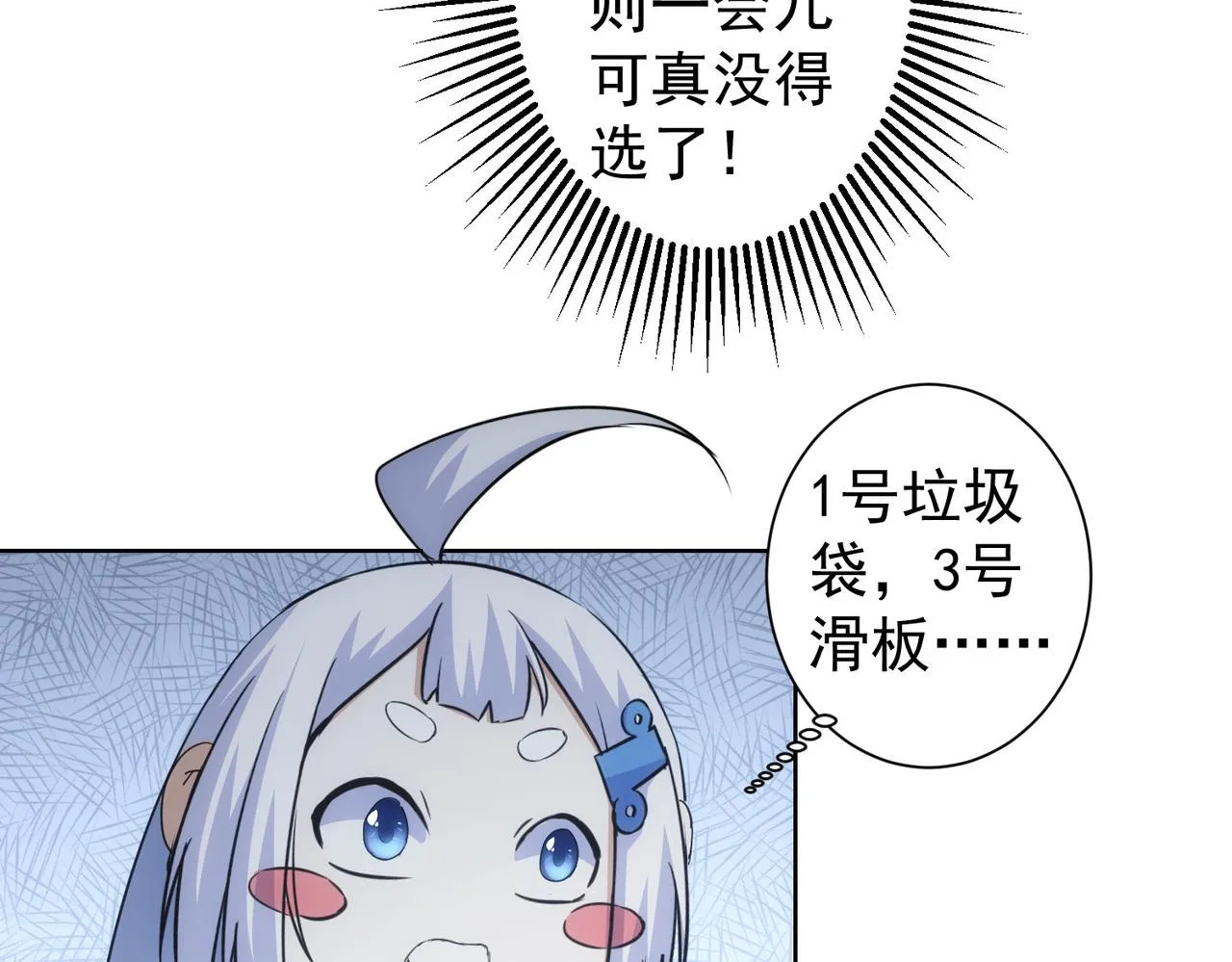 第247话 亲子大挑战 第88页