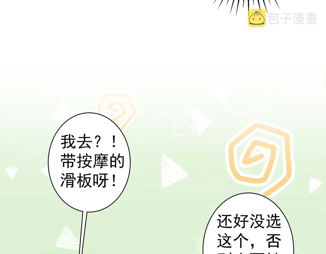 第247话 亲子大挑战 第103页