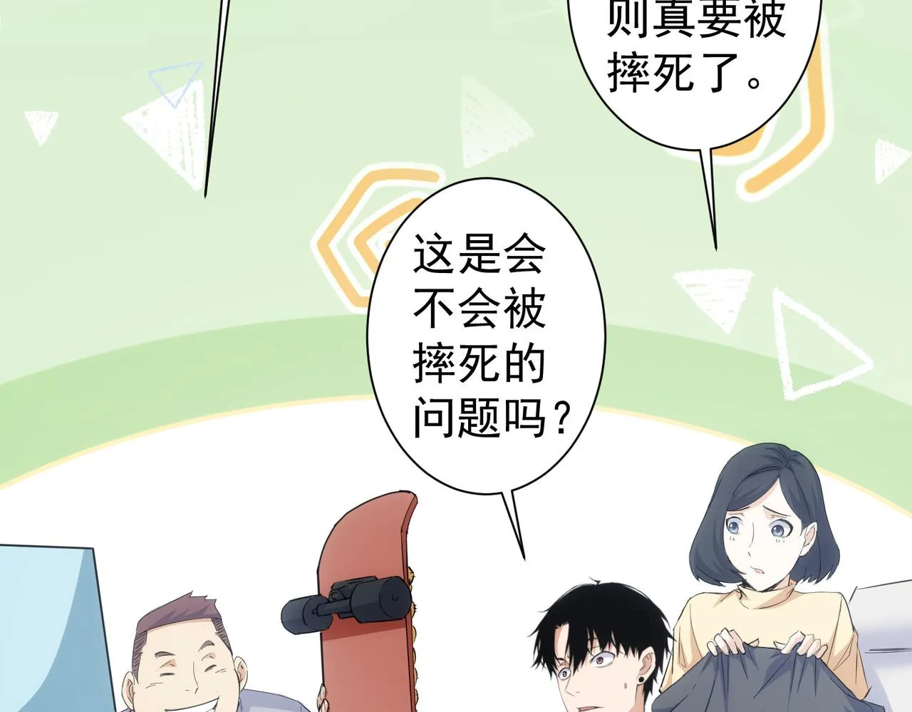 第247话 亲子大挑战 第104页