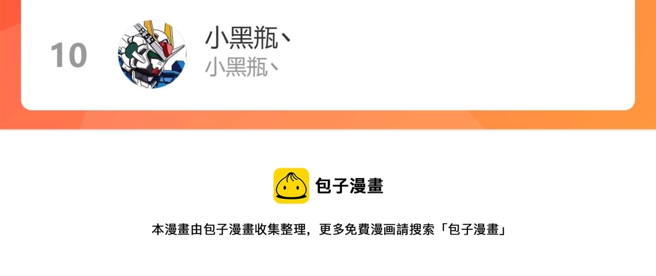 第247话 亲子大挑战 第110页